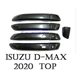 (1ชุด) ครอบมือเปิดประตู อีซูซุ ดีแม็กซ์ 4ประตู 2020 2021 22 TOP smartkey เคฟล่า Isuzu D-Max ครอบมือจับ ครอบมือดึงประตูู