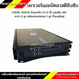 DZ เพาเวอร์แอมป์ CLASS D 1 CH. รุ่น DZ-2000.1D กำลังขับสูงสุด 3000W