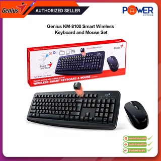 Genius KM-8100 Smart Wireless Keyboard and Mouse Set รับประกัน 1 ปี