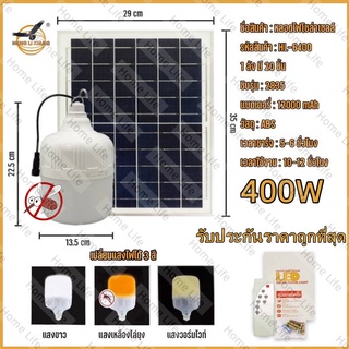 ส่งทันที12000mAh  ไฟไล่ยุงโซล่าเซลล์ ไฟตุ้มโซล่าเซลล์   หลอดไฟไล่ยุง solar light ไฟโซล่าเซลล์ 3 โหมดแสงสว่าง 24 ชั่วโมง