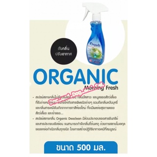 Organic Deoclean 500m สเปรย์ปรับอากาศl มีสีฟ้า และสีชมพู