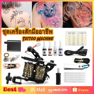 【เตรียมจัดส่ง】ชุดเครื่องสักมืออาชีพ สัก 14 ขวด เครื่องสักTattoo Machine Complete Set เครื่องสักลายครบชุด