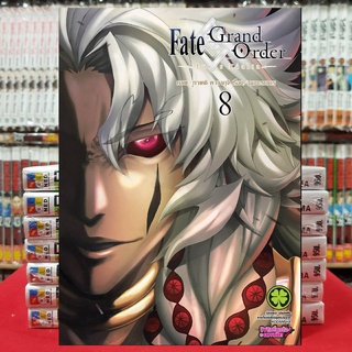 หนังสือการ์ตูน Fate Grand Order ภาค turas realta เล่มที่ 8