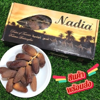 Nadia อินทผลัมนาเดีย  หวานฉ่ำ  ชื่นใจ  500กรัม