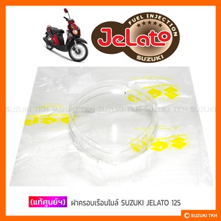 [แท้ศูนย์ฯ] ฝาครอบเรือนไมล์ SUZUKI JELATO 125