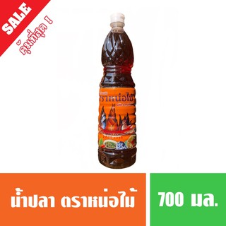 น้ำปลาผสม ตราหน่อไม้ ขนาด 700cc./ ขวด ของแท้ 100% (ยกลังมีราคาส่ง)