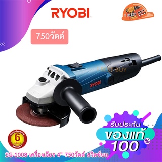 Ryobi SG-1008 เครื่องเจียร 4" 750วัตต์ สวิตช์บน (SG1008,SG 1008)