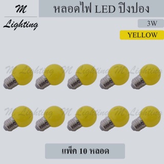 หลอด LED ปิงปอง 3W/เหลือง (แพ็ค 10 หลอด)