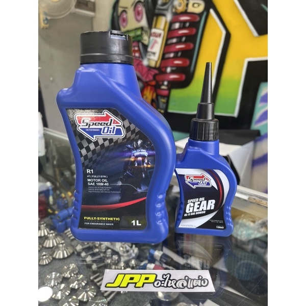 น้ำมันเครื่อง SPEED OIL จับคู่ น้ำมันเครื่องสังเคราะห์แท้ 100 10W40