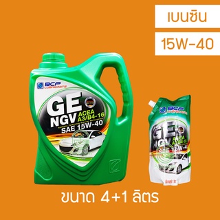 น้ำมันเครื่อง เบนซิน บางจาก GE NGV 15W-40 4 ลิตร+ 1 ลิตร