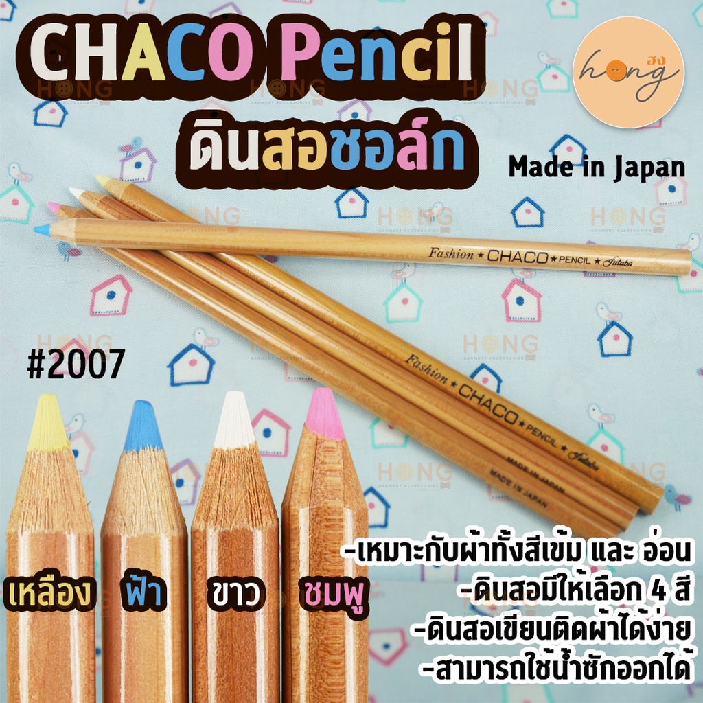☑️Chaco Tailoring Chalk Pencil ดินสอชอล์ก ชาโคล [พร้อมส่งในไทย]