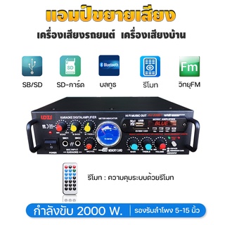 แอมป์ขยายเสียง AV-339BT เครื่องแอมป์ขยายเสียง ใช้ในบ้าน200V-220V / ใช้ในรถยนต์12V เชื่อมต่อBluetooth,FM,USB,SD,AUX,MIC