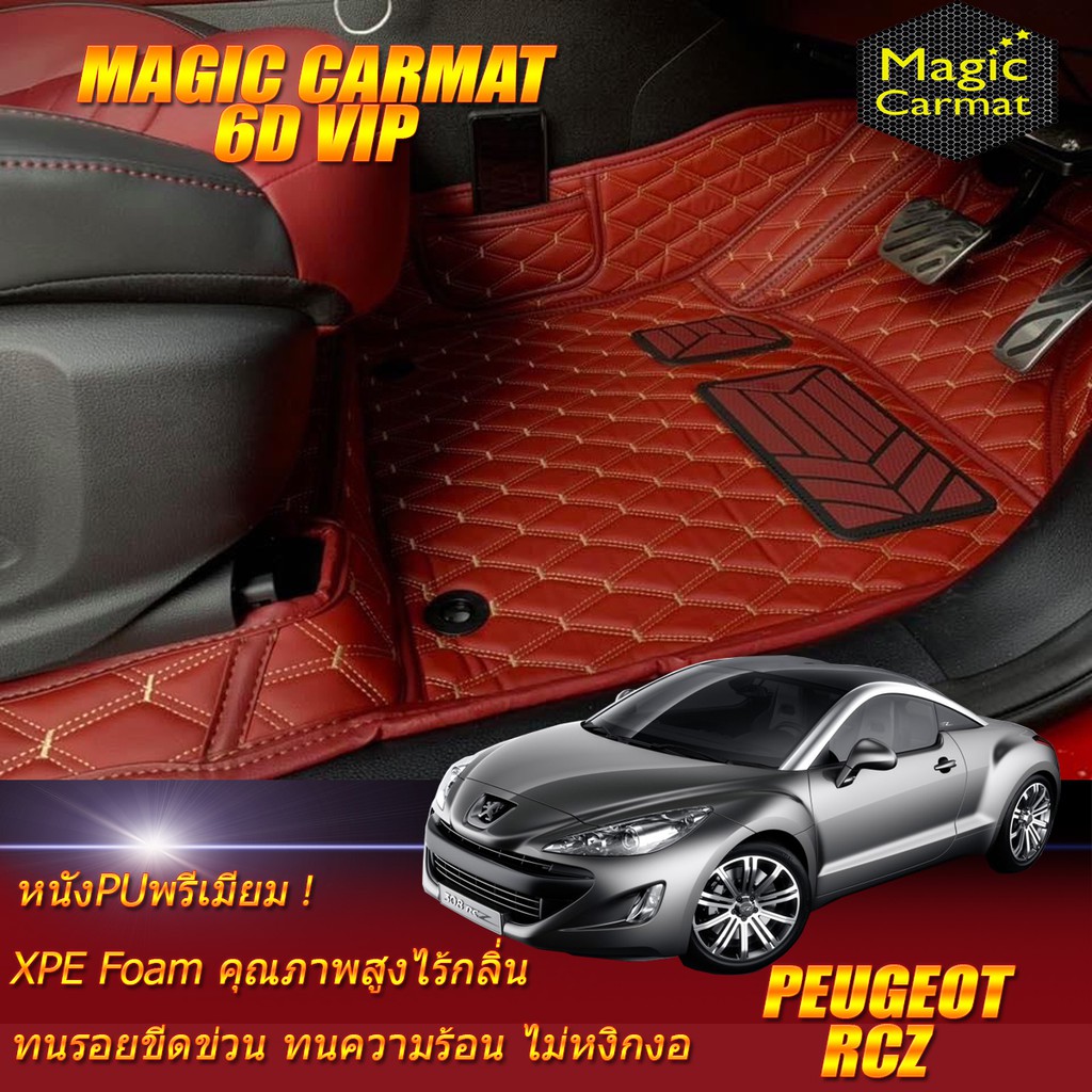 Peugeot RCZ ปี 2010-2016 Coupe Set A (เฉพาะ 2ชิ้นหน้า) พรมรถยนต์ Peugeot RCZ พรม6D VIP Magic Carmat
