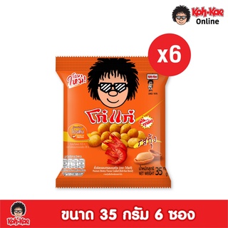 โก๋แก่กุ้ง 10 บาท 35g 1เเพ็ค(6ซอง)