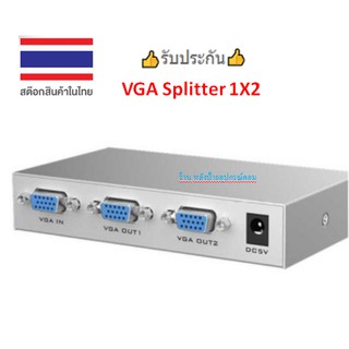 กล่องแยกจอ VGA Splitter เข้า1 ออก2 จอ