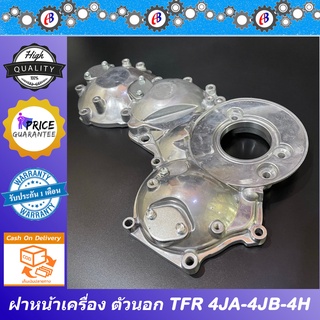 ฝาหน้าเครื่อง มังกร 2800-3000 รุ่นเฟือง  &lt; เฉพาะตัวนอก &gt;   ISUZU TFR 4JB-4JH