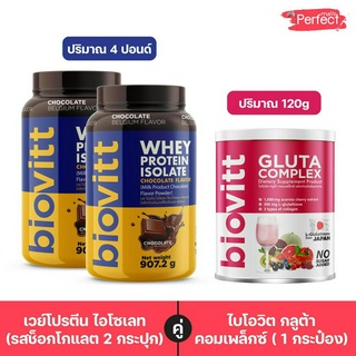 (2 กระปุก)Biovitt ChoColate ช็อค และ Biovitt Gluta ปั้นหุ่น ลดไขมัน ดูแลผิวคอลลาเจน กลูต้า สูตรขาวไว