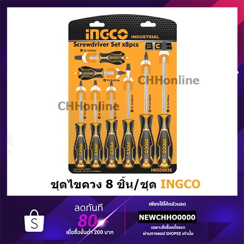 INGCO HKSD0828 ไขควง ชุดไขควง ปากแบน + ปากแฉก 8 ตัวชุด ( Screwdriver Set ) / ไขควงชุด O1EQ