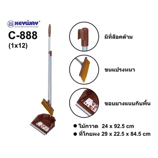 ชุดไม้กวาดพร้อมที่โกยผง KEYWAY รุ่น C-888