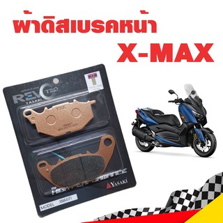 ผ้าดิสเบรคหน้า ผ้าดิสเบรกหน้า ผ้าเบรคหน้า REVO TEQ YASAKI X-MAX