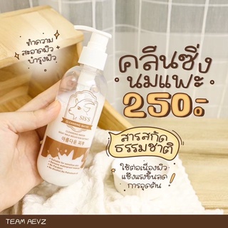 ‼️ พร้อมส่ง คลีนซิ่งนมแพะ ล้างเมคอัพ ลดสิว Cleansing Water Goat Milk ทำความสะอาดล้างเครื่องสำอาง กระชับรูขุมขน หน้าแห้ง