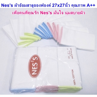 ผ้าอ้อมสาลูอองฟอง ยี่ห้อ Ness ขนาด 27"x27" ผ้าขาวกุ้นขอบ (แพค 12ผืน/6ผืน) ผ้าอ้อมแบบซักได้