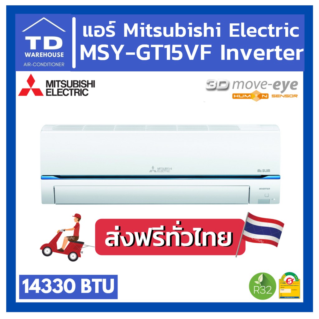 🔥ส่งฟรีทั่วประเทศ🔥 แอร์มิตซูบิชิ MSY-GT15VF INVERTER Mitsubishi Electric 3D Move eye [ไม่รวมติดตั้ง]
