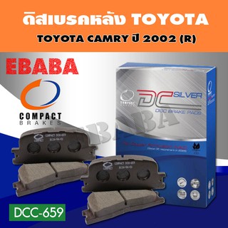 ผ้าเบรคหลัง Compact Brakes สำหรับรถ TOYOTA CAMRY 2.2 ,2.4 ปี 2002-R / WISH -R รหัสสินค้า DCC-659