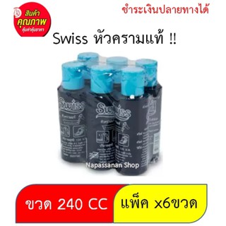 ครามน้ำ SWISS หัวครามแท้ คราม ซักผ้าขาว สำหรับเสื้อผ้า 240กรัม ( 6 ขวด )