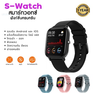 ประกันศูนย์ 1ปี S-Watch นาฬิกา สมาร์ทวอทช์ สมาร์ทวอช สมาร์ทวอท SmartWatch นาฬิกาสมาร์ท นาฬิกาอัจฉริยะ ส่งฟรี