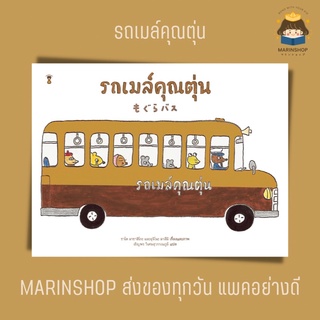 ✨ Marinshop ✨ รถเมล์คุณตุ่น SC