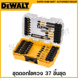 Dewalt ชุดดอกไขควง + ปลอกแม่เหล็ก + ก้านต่อ 37 ชิ้นชุด รุ่น DT70731T-QZ ( EXTREME FlexTORQ 37 Piece Screwdriving Set )