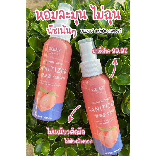 [ พร้อมส่ง ] สเปรย์แอลกอฮอล์กลิ่นพีช #ดีซี่สเปรย์แอลกอฮอล์ #Deesie #ดีซี่