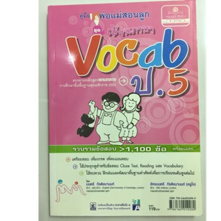 หนังสือเรียนเสริมเซียนภาษาอังกฤษ Vocab ป.5 (พ.ศ.)