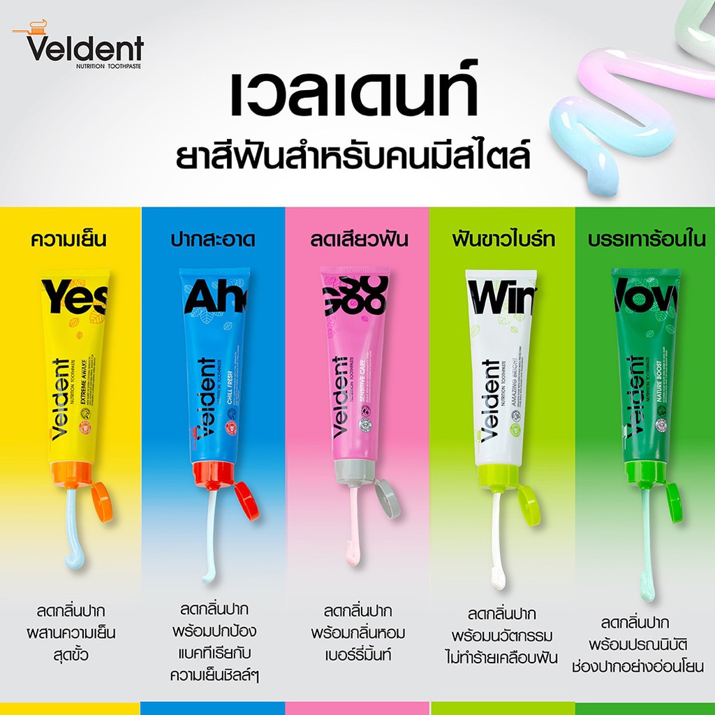 ยาสีฟัน - VELDENT 100g AMAZING BRIGHT (หลอดสีขาว)