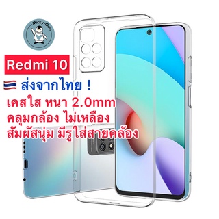 เคส Redmi 10 / Redmi10 2022 เคสใส กันกล้อง กันกระแทก