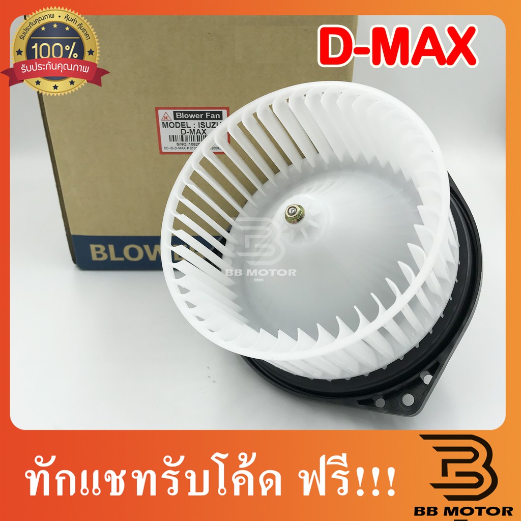 โบเวอร์แอร์ isuzu D-max JC โบเว่อร์ Dmax JC 811