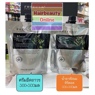 #ครีมยืดผม #ถาวร และ #น้ำยาดัดผม #ดิจิตอล #ฟรีเซีย #Freecia Professional Hair