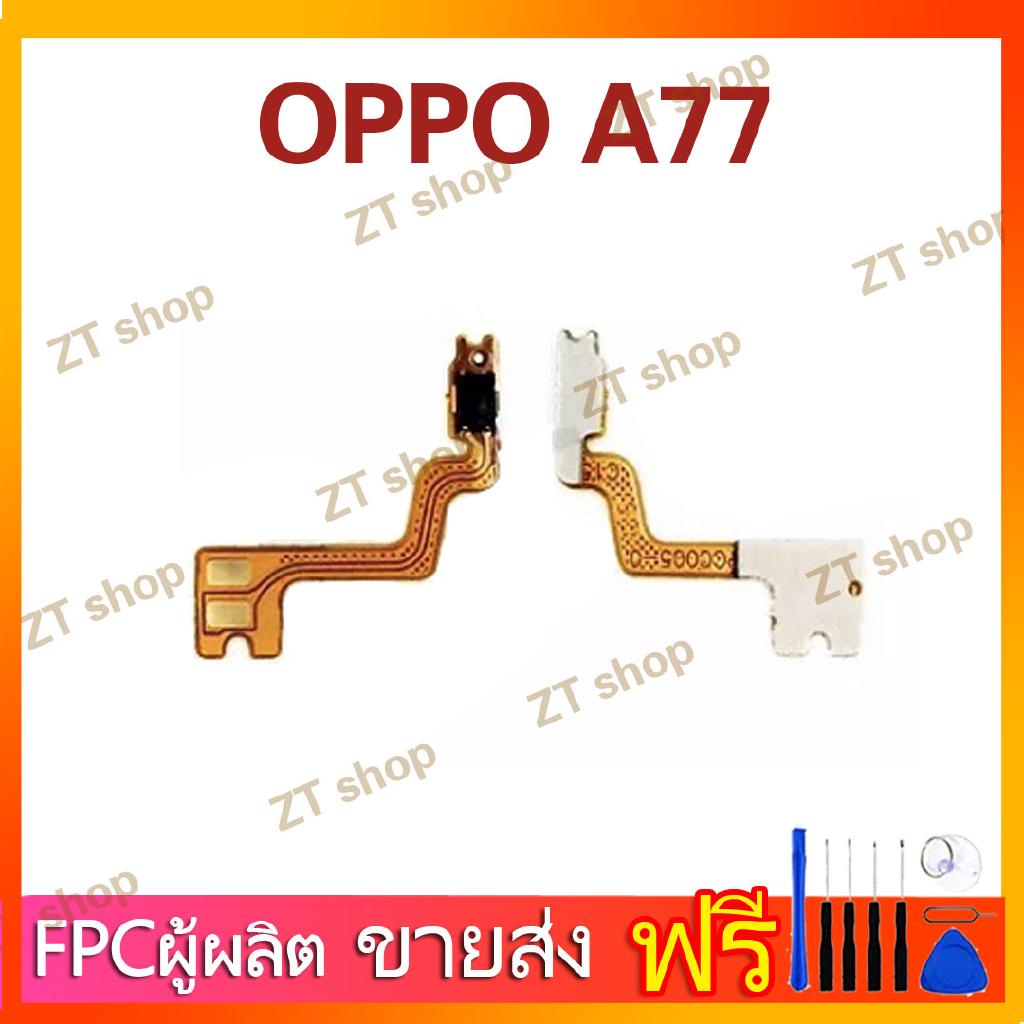 Ztสายแพร oppo a77 (แพร power+volume)