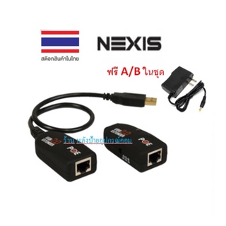 NEXIS USB2.0 Extender 50m. USB Extension Cable ผ่านสาย CAT5e/6 รุ่น UE8250P -ประกัน 1 ปี ของเเท้