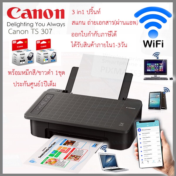 พร้อมส่ง เครื่องพิมพ์/ปริ้นเตอร์/เครื่องปริ้น wifi สั่งงานผ่านมือถือ แทปเล็ต iphone ipadได้ Canon Pi