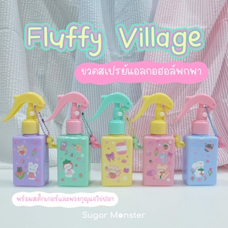 Sugar Monster | Fluffy Village ขวดสเปรย์แอลกอฮอล์พกพา 100 ml ลายน่ารัก