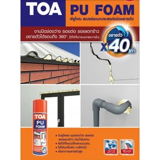 TOA PU Foam สเปรย์ พียู โฟม ชนิดขยายตัว ขนาด 750 ML พี ยู โฟมอเนกประสงค์