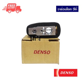 วาล์วบล็อค โตโยต้า วีโก้ DENSO ส่งไวส่งฟรี Toyota Vigo