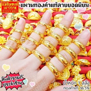 ⚡FLASHSALE⚡[MKHGOLD] แหวนทองคำแท้1สลึง​ลายปอกมีดพันล้าน