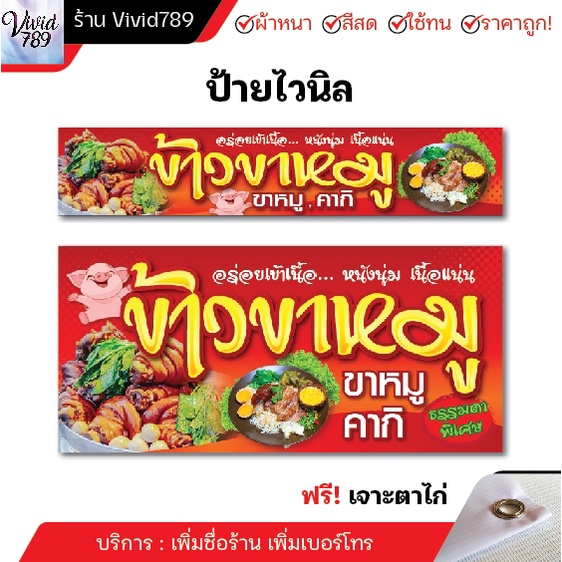ป้ายขาหมู ป้ายข้าวขาหมู คากิ ป้ายไวนิลพร้อมใช้งาน ป้ายขายอาหาร (หลายขนาด) ป้ายหน้าร้าน ป้ายขายอาหาร (ผ้าหนาถึง390แกรม)