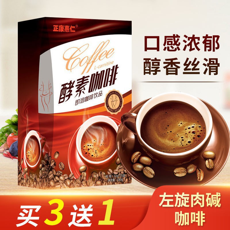 Zhengkang Huiren Enzyme Coffee L-Carnitine Black Slimming Instant Meal Replacement Powder Reduce瘦身咖啡 减肥咖啡
