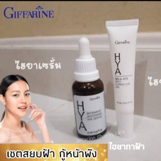 🔥ส่งฟรี🔥ไฮยาซีรั่มกิฟฟารีน ครีมทาฝ้า ลดปัญหาจุดด่างดำ ยาทาฝ้า กิฟฟารีน Hya pre serum Giffarine