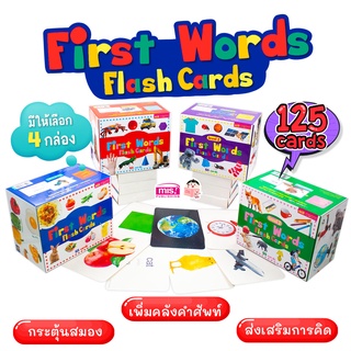 MISBOOK First Words Flash Cards การ์ดคำศัพท์ 5 หมวด 4 กล่อง (ซื้อแยกกล่องได้)