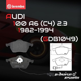 ผ้าเบรกหน้า BREMBO สำหรับ AUDI 100 A6 (C4) 2.3 82-94 (P85026B)